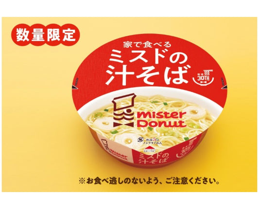 Mister Donut Has Its Own Line of Instant Ramen Now!