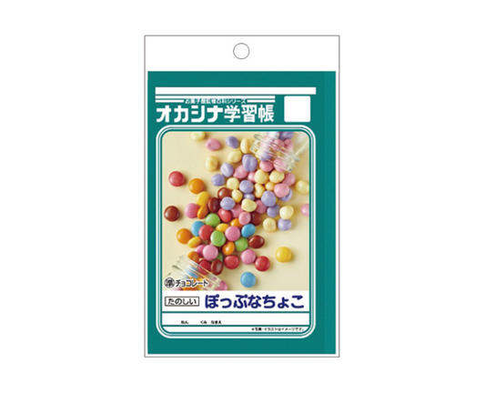 Family Mart Sweets Study Book Series: Poppin' Choco