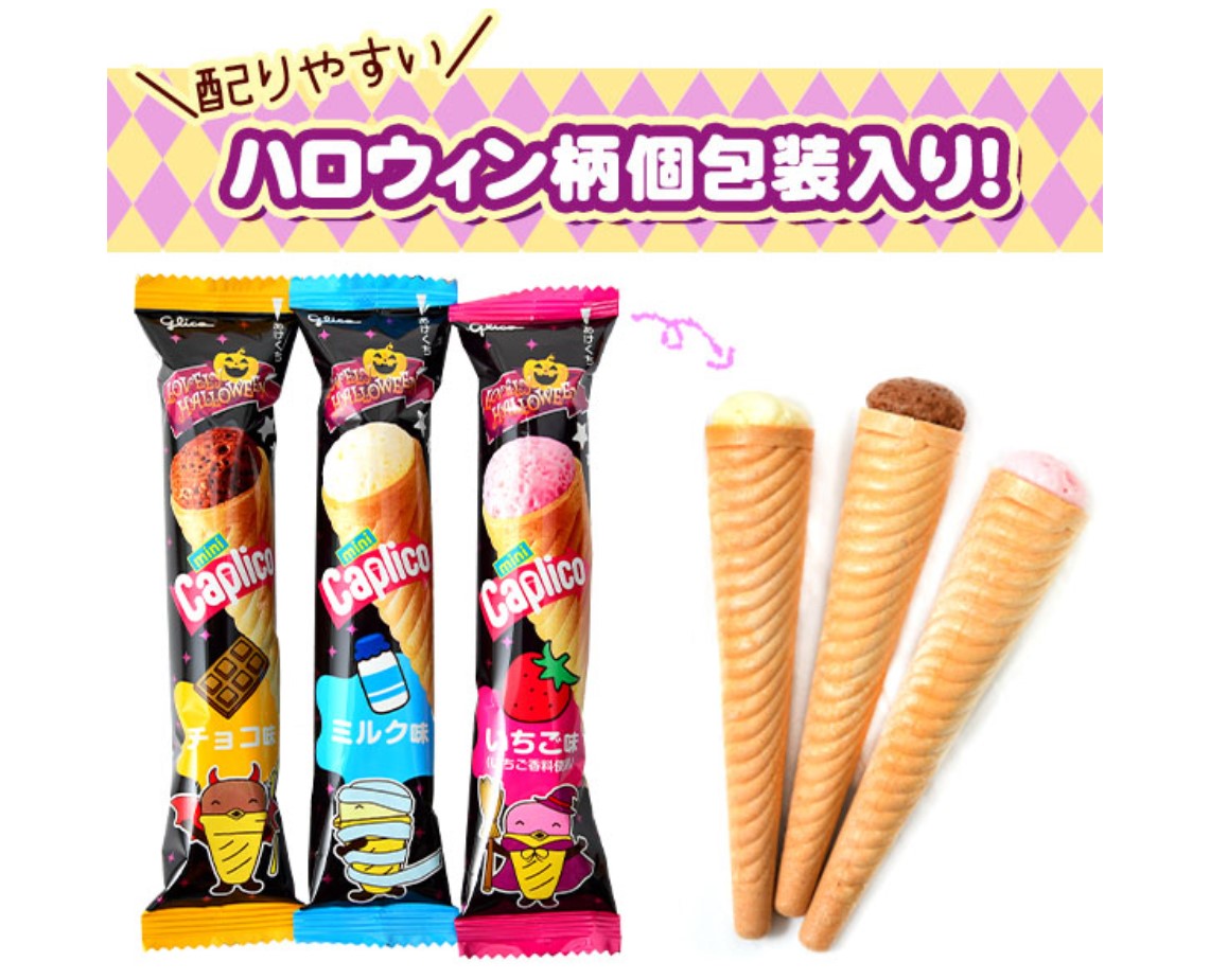 The Japanese have found a way to aerate chocolate and mold it to look like real ice cream in a cone! And they have called this creation "Caplico!" This special Halloween edition features 3 different flavors: strawberry, chocolate, and milk. Ten mini-cones in each bag! Great for trick-or-treating or parties! The kids will love you for these unique little treats! 