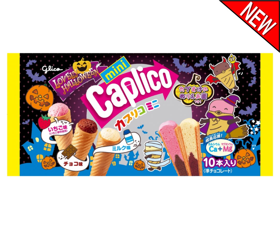 The Japanese have found a way to aerate chocolate and mold it to look like real ice cream in a cone! And they have called this creation "Caplico!" This special Halloween edition features 3 different flavors: strawberry, chocolate, and milk. Ten mini-cones in each bag! Great for trick-or-treating or parties! The kids will love you for these unique little treats! 