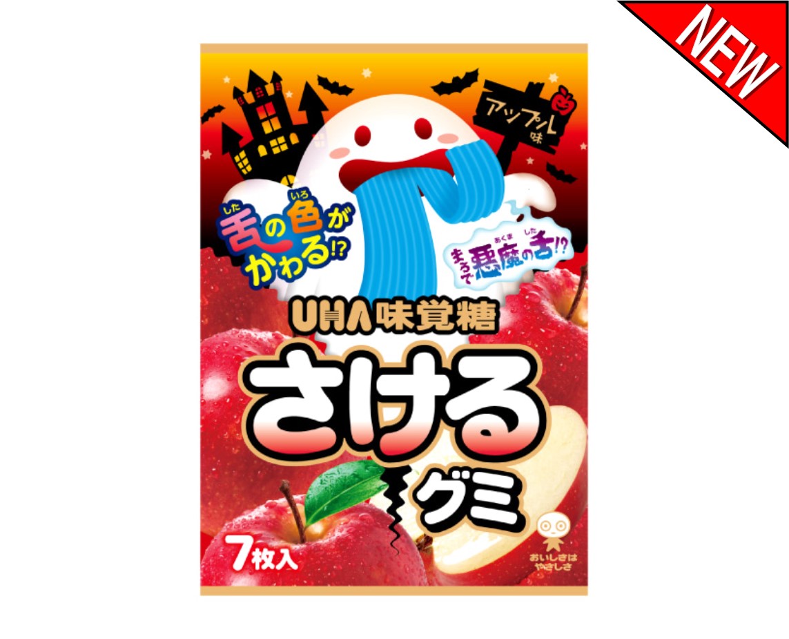 Sakeru Gumi (pull 'n' peel gummies) has a new Halloween special edition! Pull 'em apart, stick 'em in your mouth, and watch your mouth turn blue! Fun for kids and the whole family! Halloween apple flavored! 